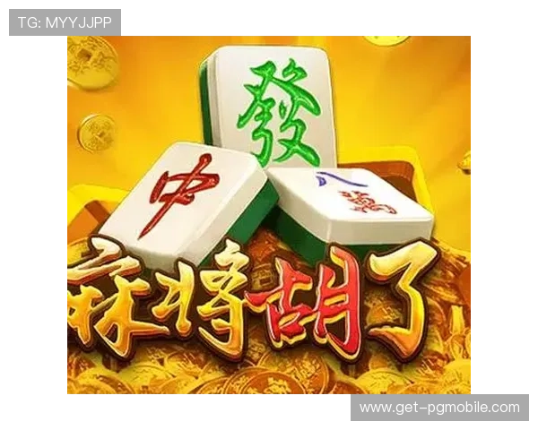 PG麻将胡了进入游戏的常见问题解决方案及优化游戏体验的实用建议